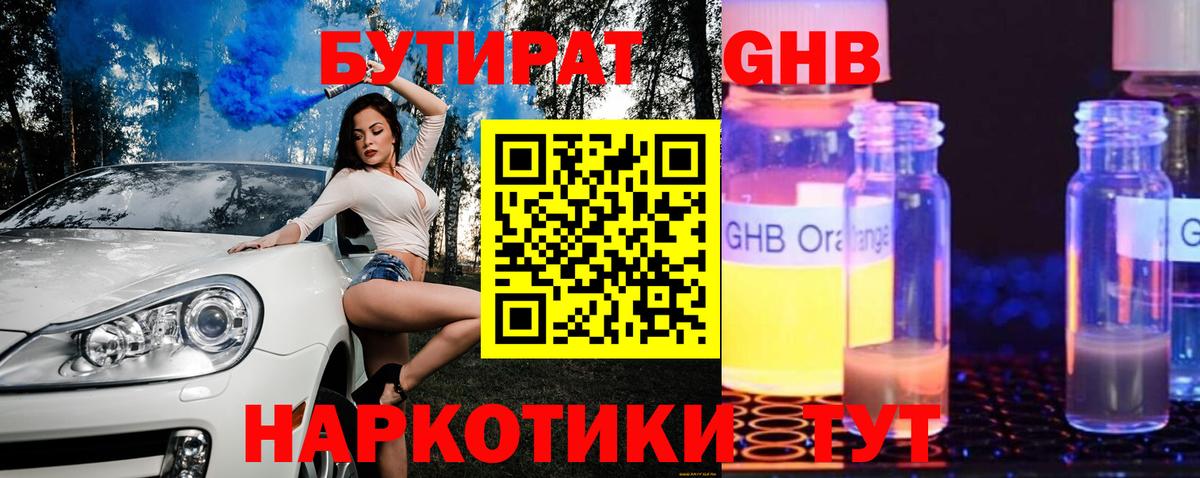 Бутират BDO Воскресенск