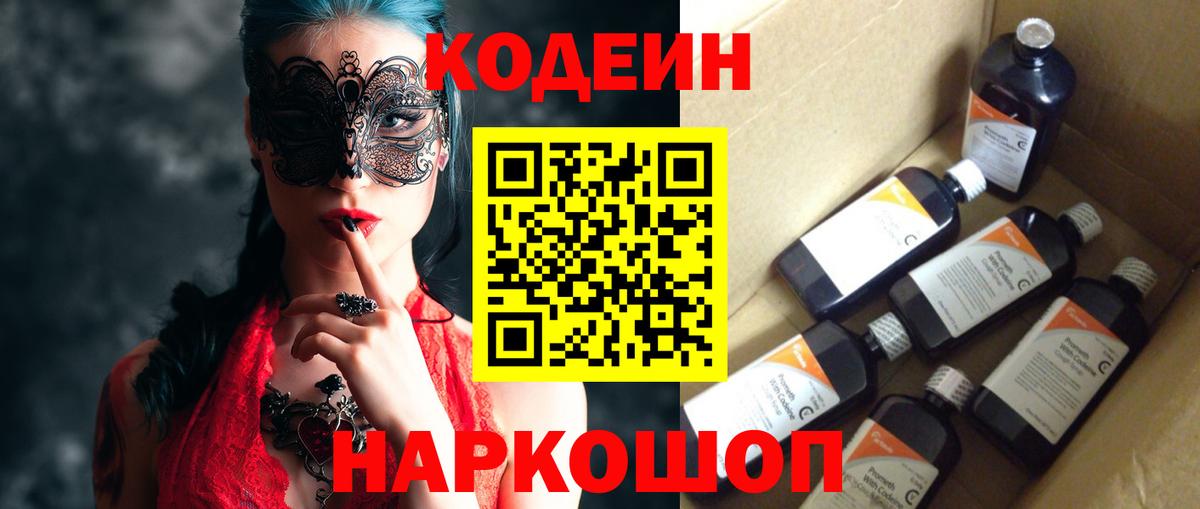 Воскресенск  Кодеиновый сироп Lean Purple Drank  Вход с VPN 
