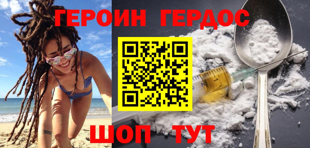 ГЕРОИН VHQ Воскресенск
