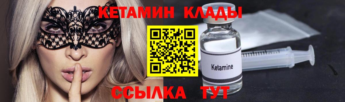 Кетамин VHQ  Вход с VPN  Воскресенск 