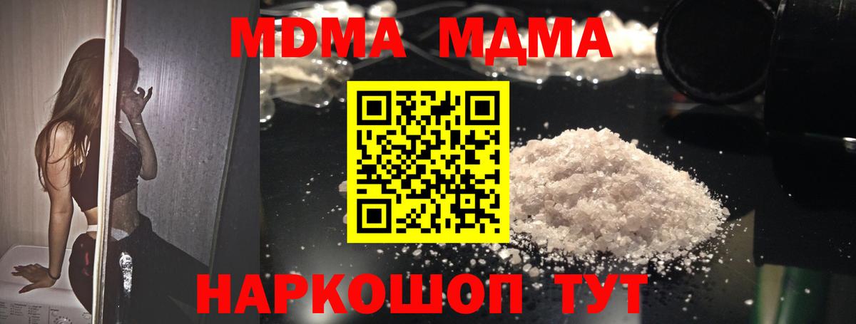 Воскресенск  МДМА молли  Вход с VPN  МДМА crystal 