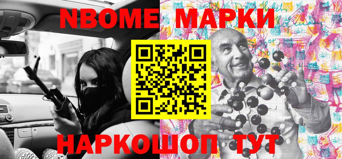 Марки N-bome 1,5мг  Вход с VPN  Воскресенск 